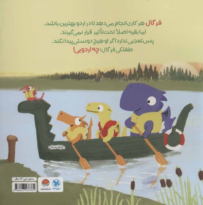 فرگال به اردو می رود
